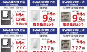 卫浴价格标签