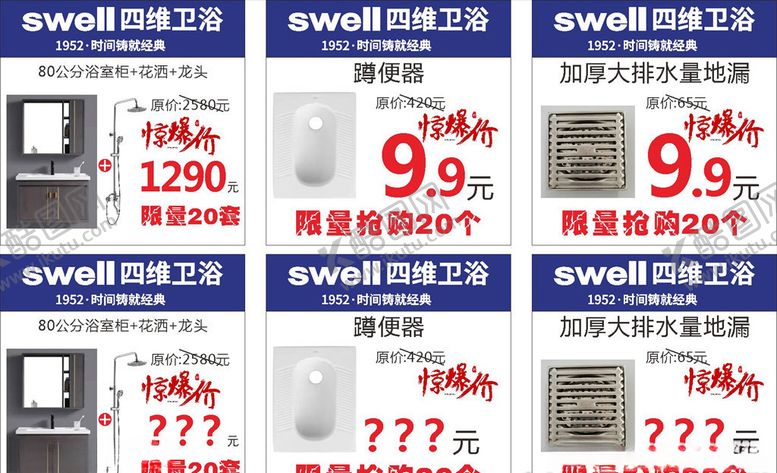 编号：50984507140626514024【酷图网】源文件下载-四维卫浴惊爆价价格标签