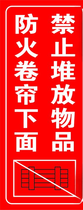 卷帘门防火门标识