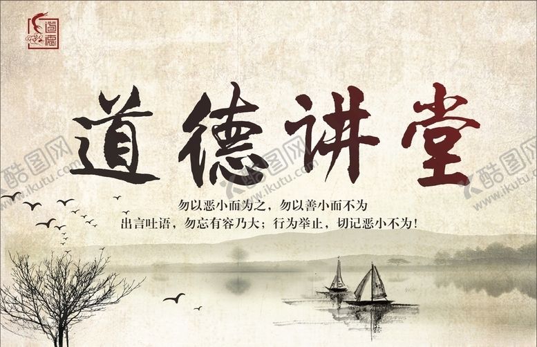 编号：86909005190313547971【酷图网】源文件下载-道德讲堂