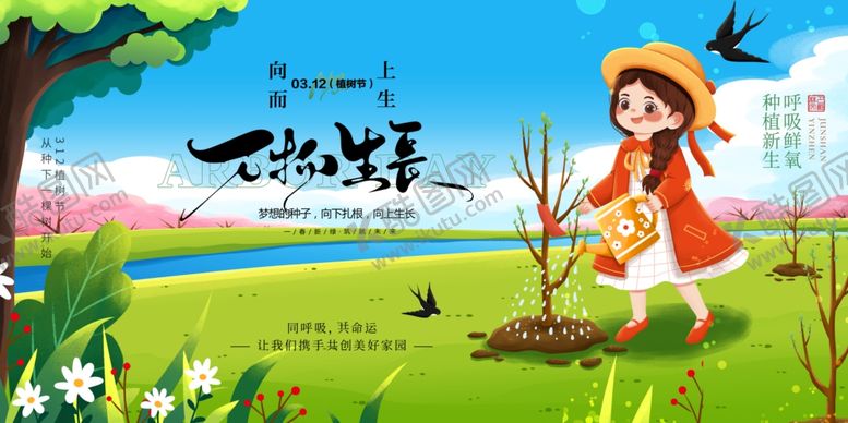 编号：65481803091414312004【酷图网】源文件下载-植树节