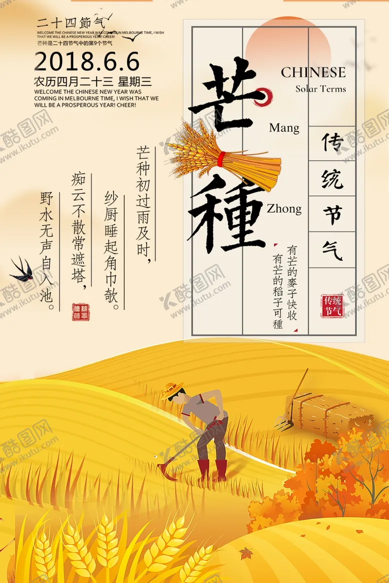 编号：73827304101637232202【酷图网】源文件下载-芒种