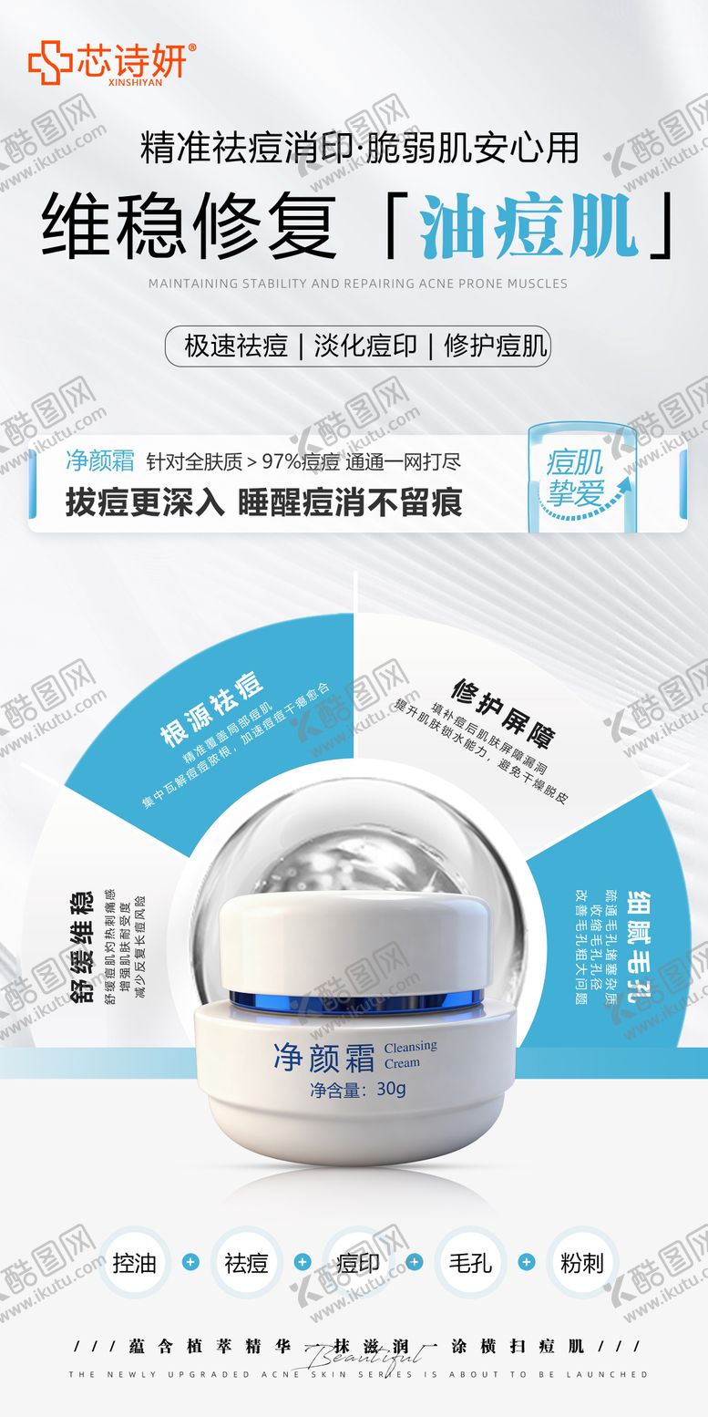 编号：67741812131753067406【酷图网】源文件下载-祛痘产品介绍海报