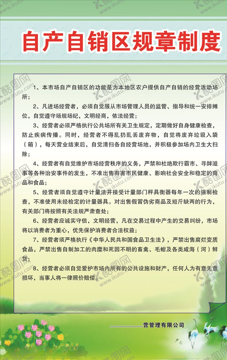 编号：22749010230408271887【酷图网】源文件下载-规章制度展板