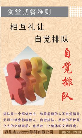 自觉排队