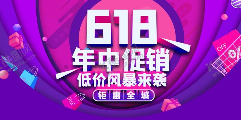 编号：92964806291813516916【酷图网】源文件下载-618海报
