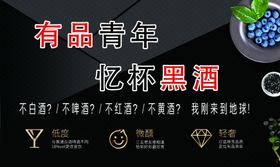 有品青年忆怀黑酒