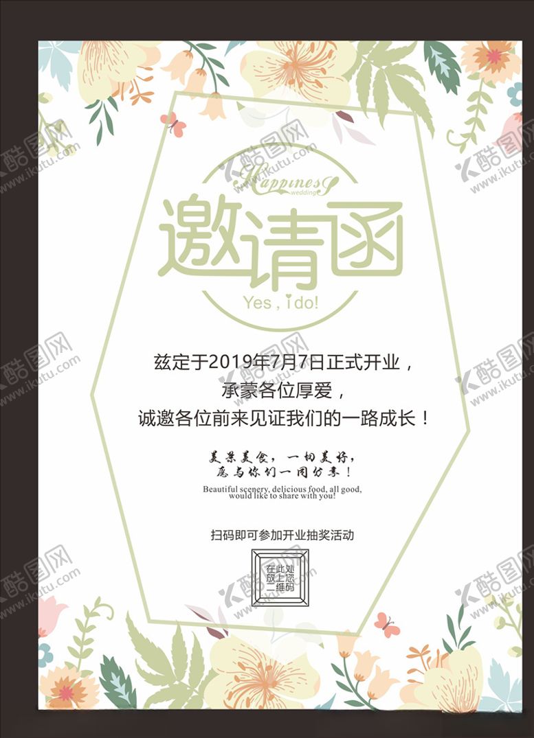 编号：91510209151410336973【酷图网】源文件下载-婚礼邀请函小清新海报