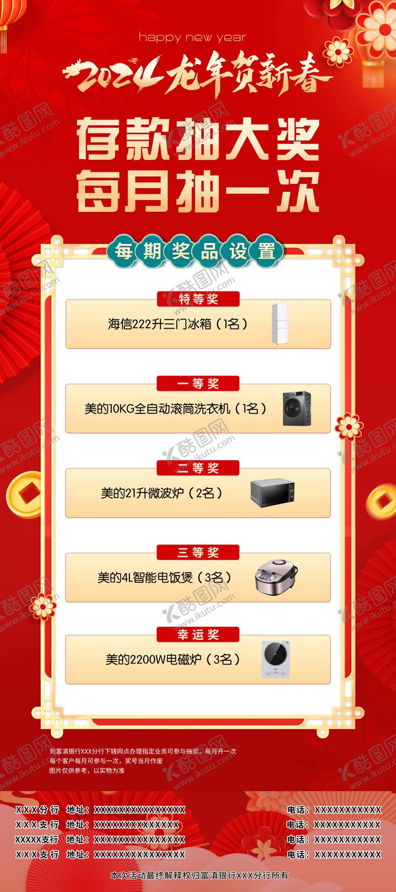 编号：87500602120220486301【酷图网】源文件下载-易拉宝