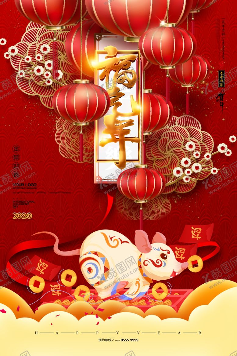 编号：63082410140515362652【酷图网】源文件下载-鼠年