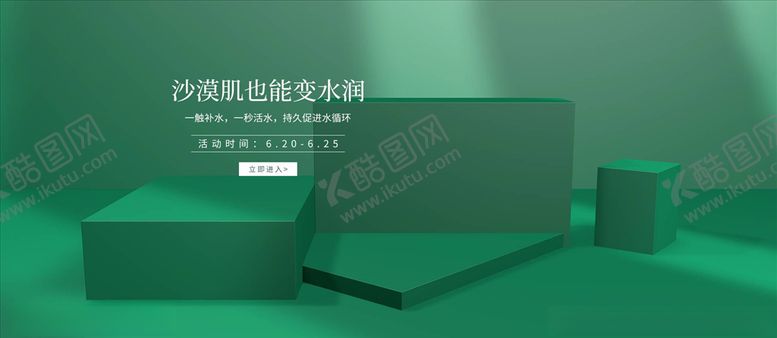 编号：68108606151723074347【酷图网】源文件下载-电商海报