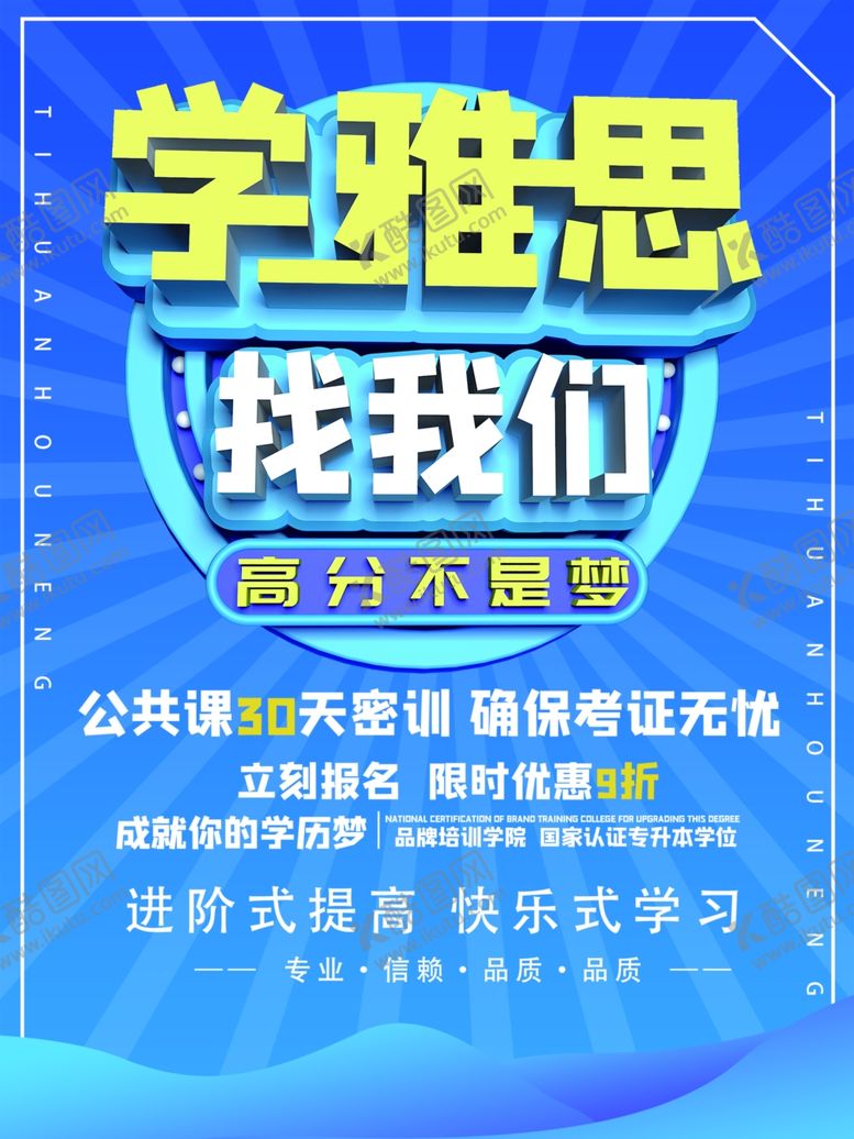 编号：83051207051215008523【酷图网】源文件下载-学雅思