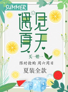 夏季促销海报素材