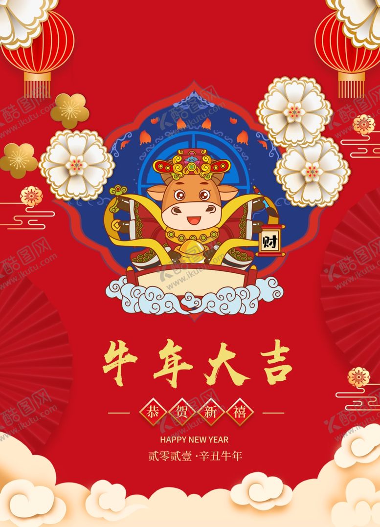 编号：10037404221227149685【酷图网】源文件下载-牛年大吉春节海报