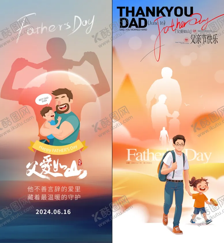 编号：74681106291603523385【酷图网】源文件下载-父亲节