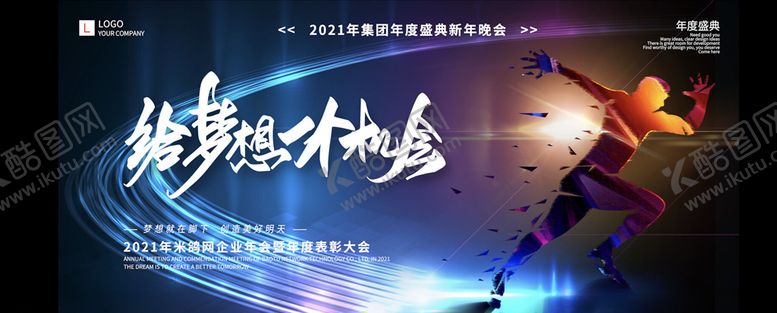 编号：88891204210900391158【酷图网】源文件下载-年会颁奖展板