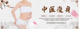 中国风网页瘦身整形美容全屏海报