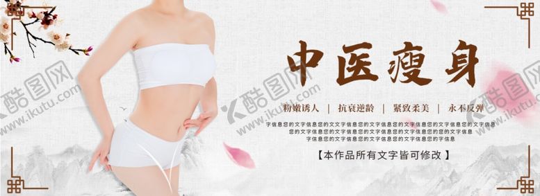 编号：87049810280347202246【酷图网】源文件下载-中国风网页瘦身整形美容全屏海报