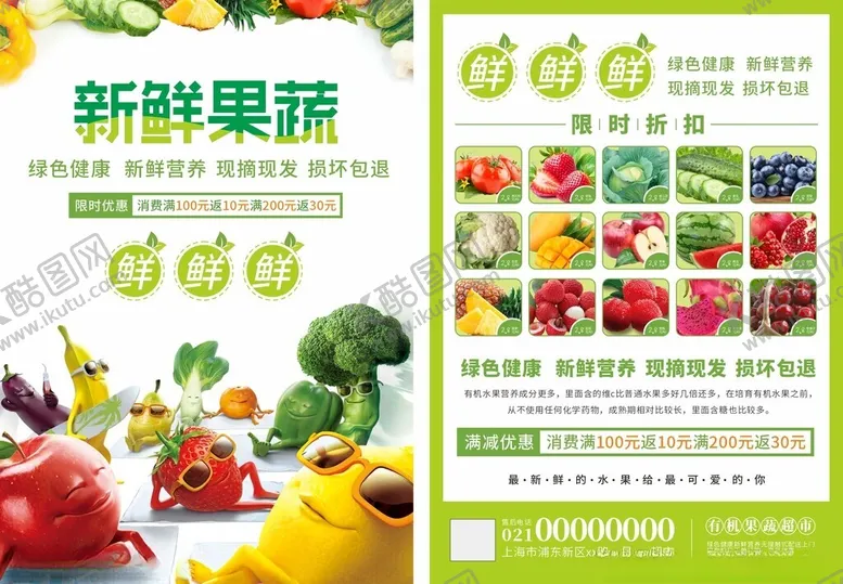 编号：20197701131122448704【酷图网】源文件下载-生鲜宣传单