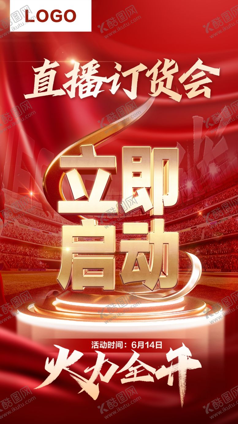 编号：60551602271820222246【酷图网】源文件下载-直播活动