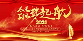 年会背景