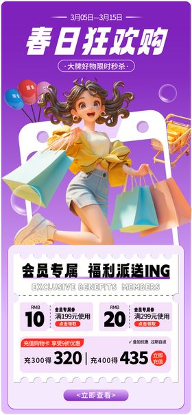春日狂欢购海报