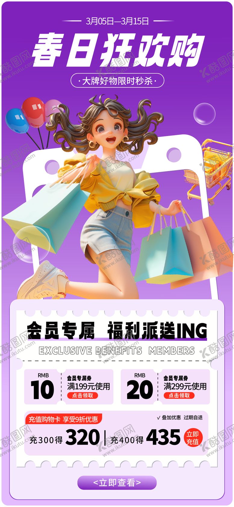 编号：66351803061838058962【酷图网】源文件下载-春日狂欢购海报