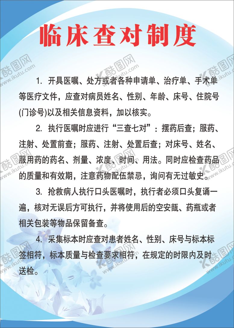 编号：49598809250935104278【酷图网】源文件下载-制度牌模板