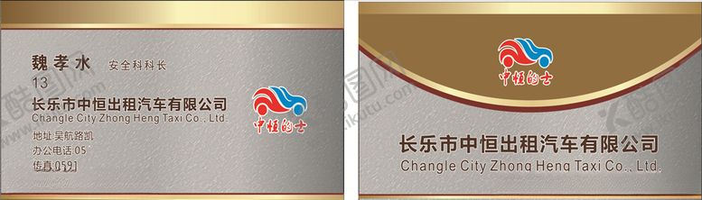 编号：34751310101034387712【酷图网】源文件下载-出租汽车名片
