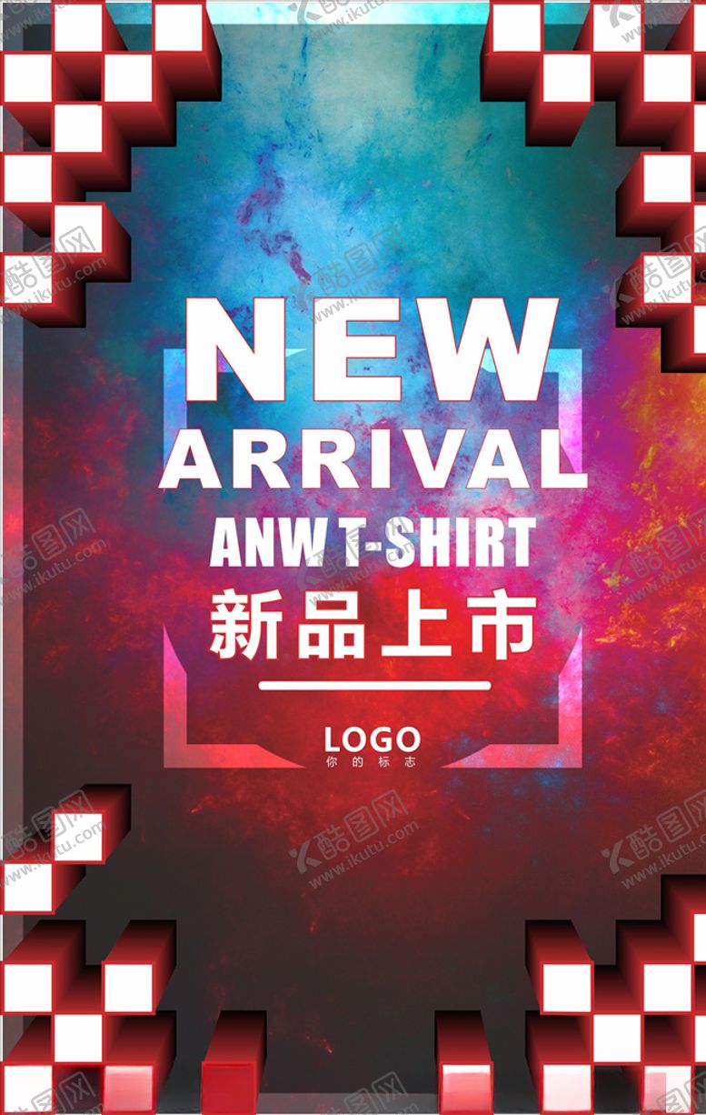 编号：69478310062209094348【酷图网】源文件下载-新品上市