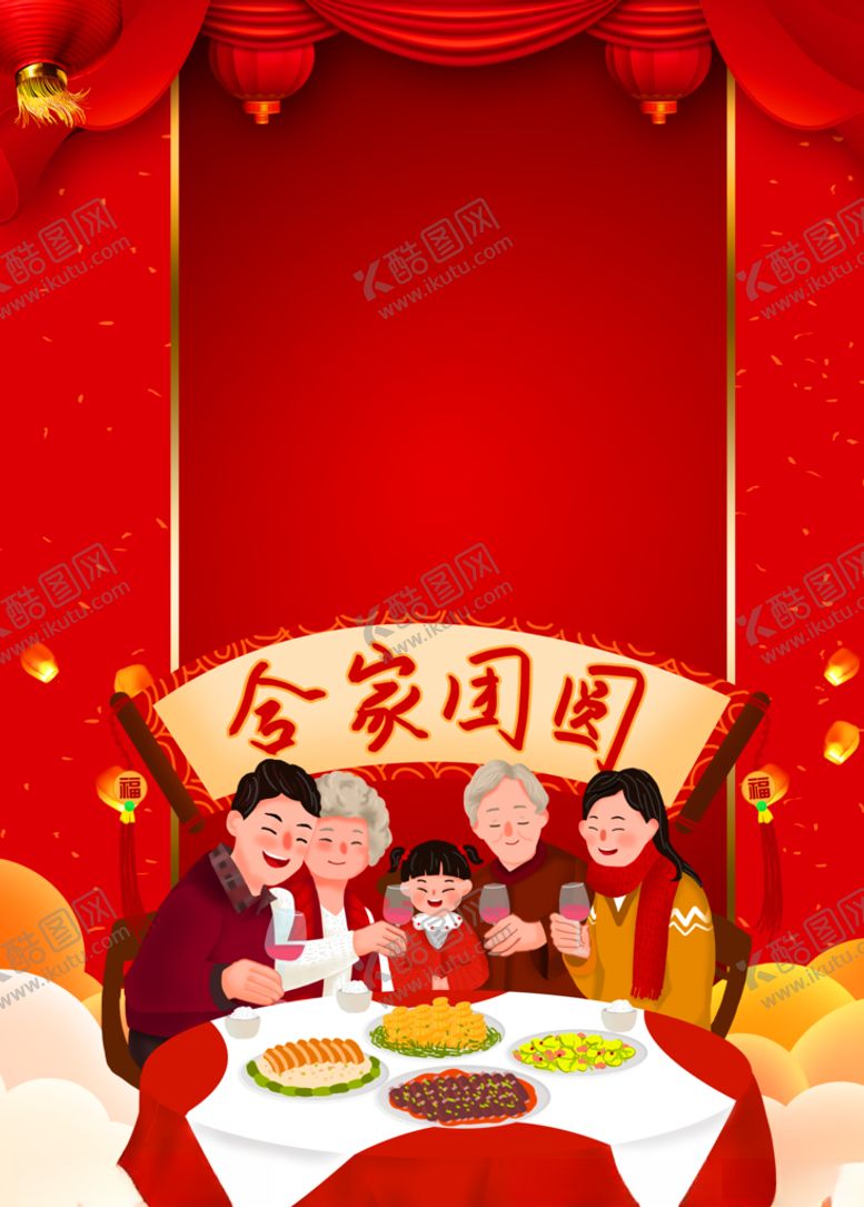 编号：49398109091159112167【酷图网】源文件下载-团圆饭