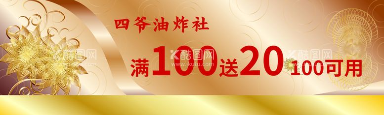 编号：16789409220051474683【酷图网】源文件下载-代金优惠券