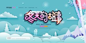 冬季主题