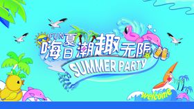 海滩派对海报