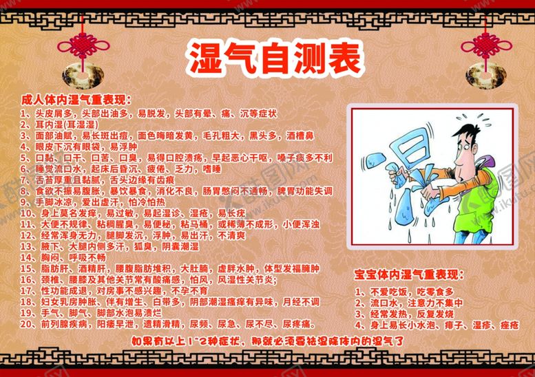 编号：87666505022346144653【酷图网】源文件下载-湿气自测表