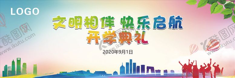 编号：61580109181311599709【酷图网】源文件下载-开心典礼