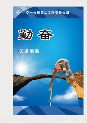 企业文化标语标语挂画车间标语