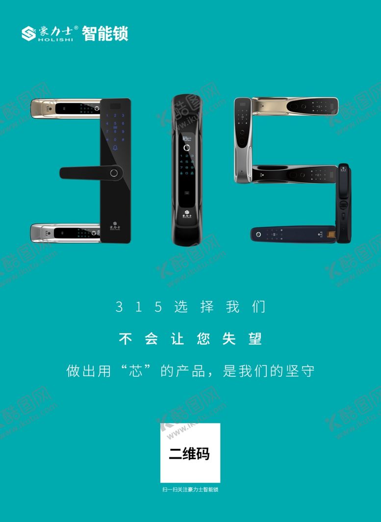 编号：88025305151838252575【酷图网】源文件下载-智能锁315海报