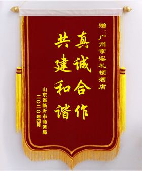 锦旗