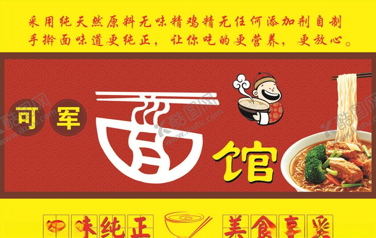 编号：25551207060828454116【酷图网】源文件下载-面馆海报