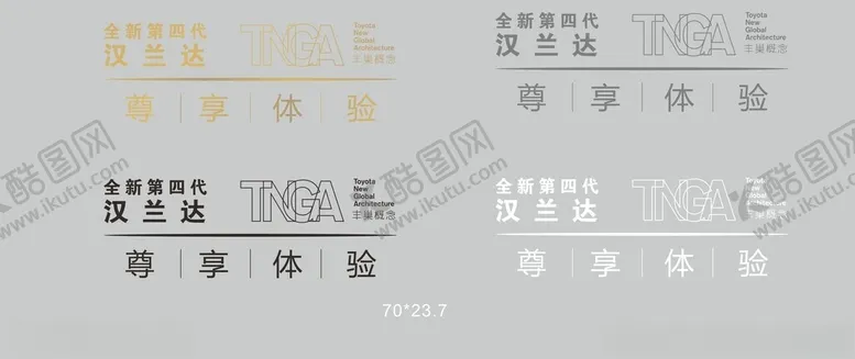 编号：21285802251545113703【酷图网】源文件下载-广汽丰田汽车汉兰达试乘试驾车贴