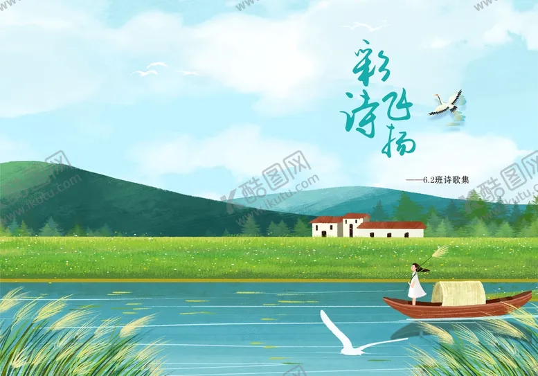 编号：46097810231217165491【酷图网】源文件下载-诗集封面