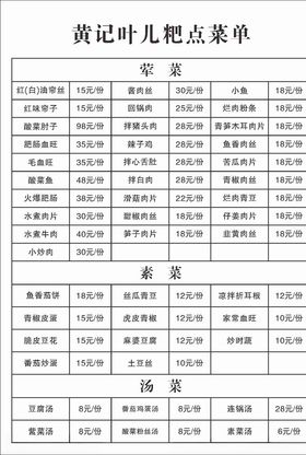 饭店点菜单