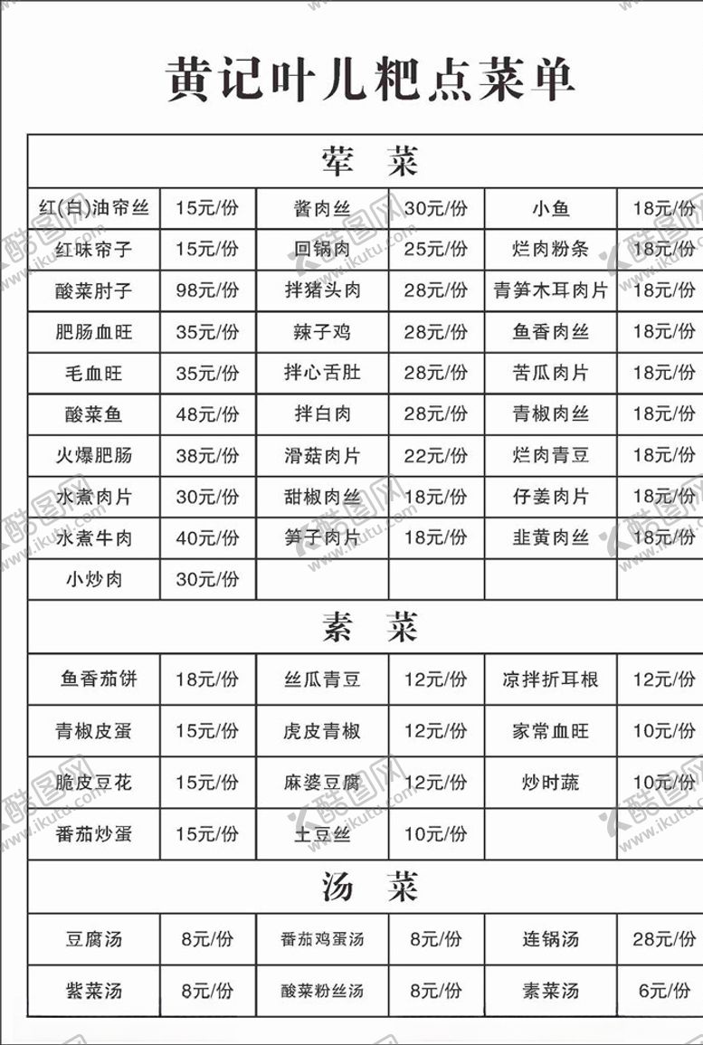编号：49464605131450332792【酷图网】源文件下载-饭店点菜单
