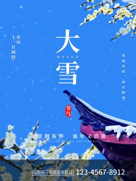 编号：87426909300424596285【酷图网】源文件下载-大雪