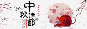 中秋佳节