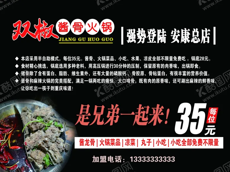 编号：44933906291121049244【酷图网】源文件下载-火锅海报