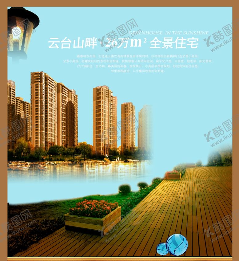 编号：97500810150509481455【酷图网】源文件下载-创意海报设计