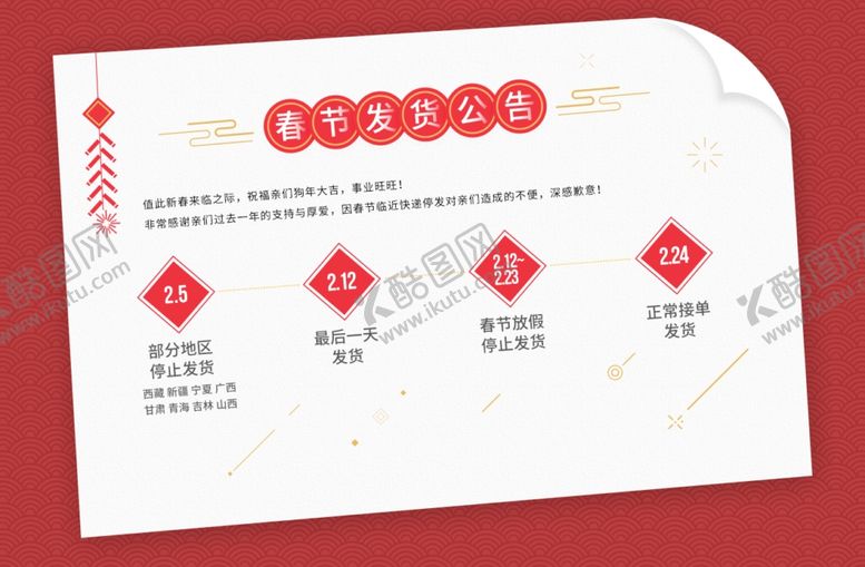 编号：46304707121807235935【酷图网】源文件下载-电商元旦放假海报