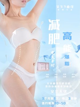 高能爆脂开穴健康瘦身